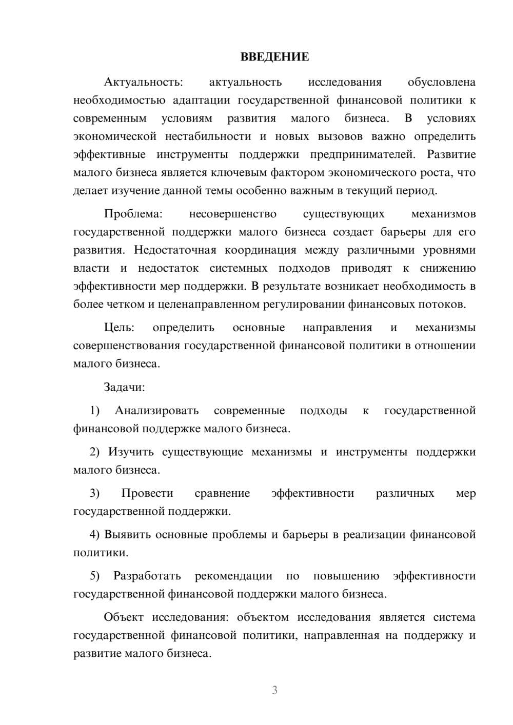 Предпросмотр курсовой работы 3