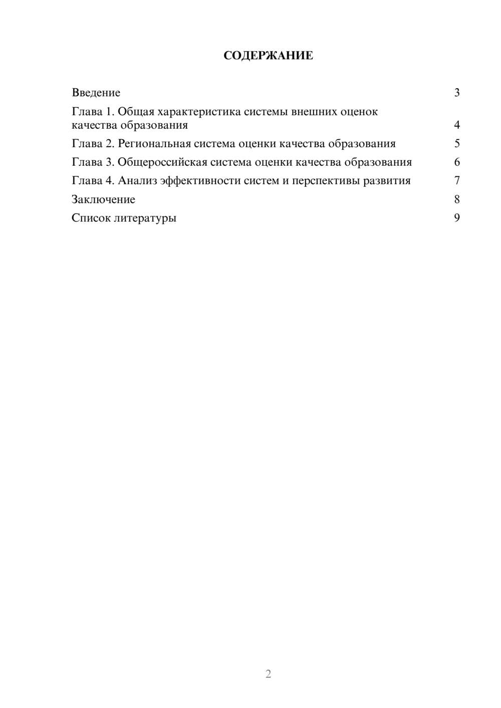 Предпросмотр доклада 2