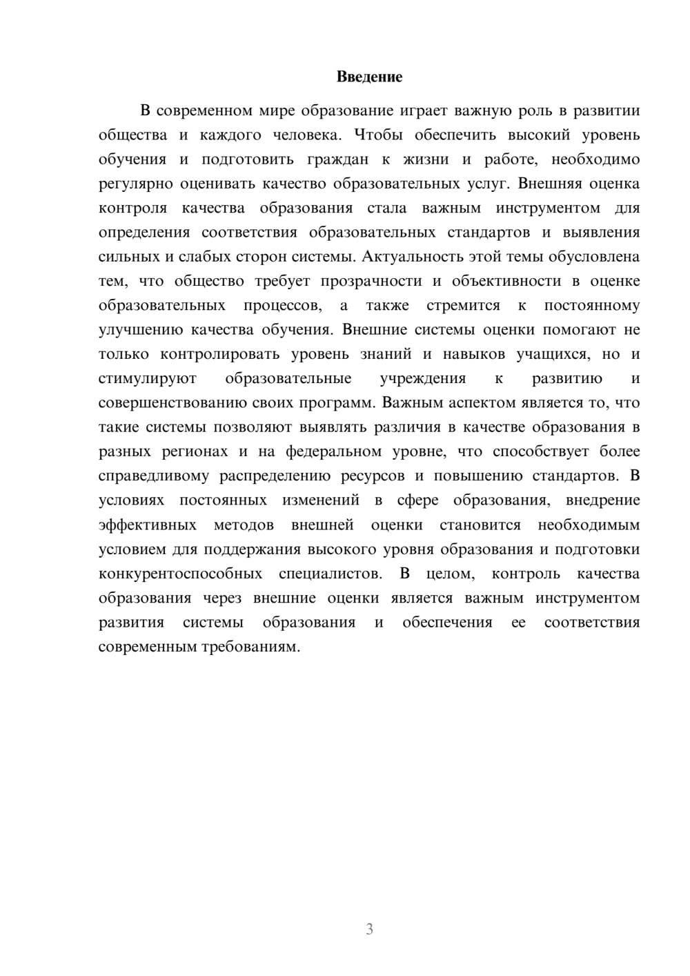 Предпросмотр доклада 3