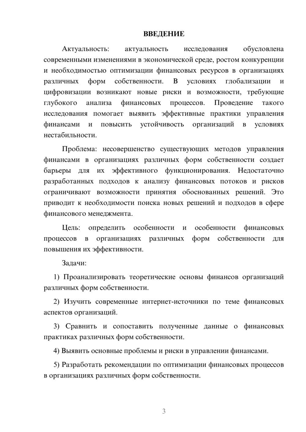 Предпросмотр курсовой работы 3