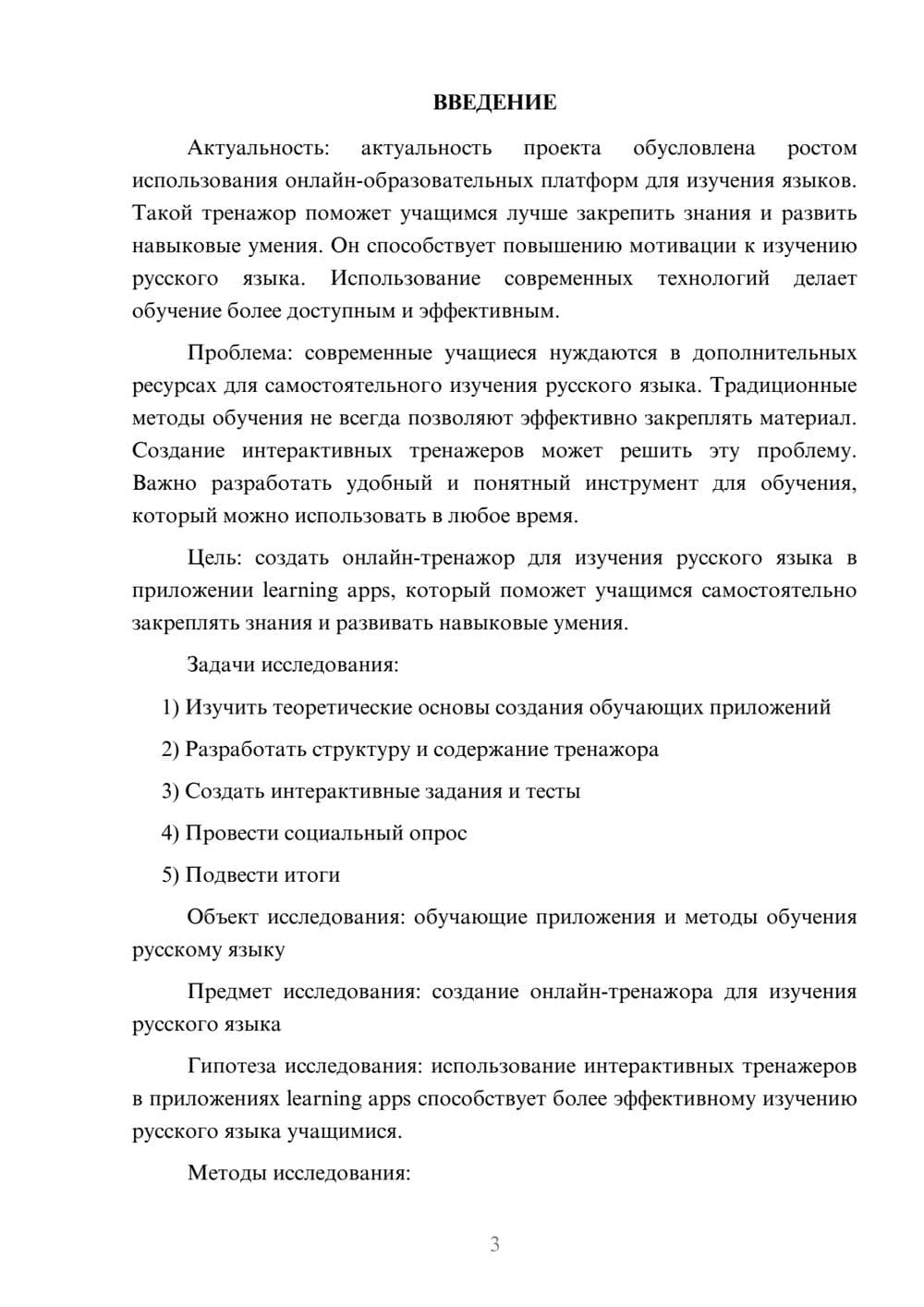 Предпросмотр проекта 3