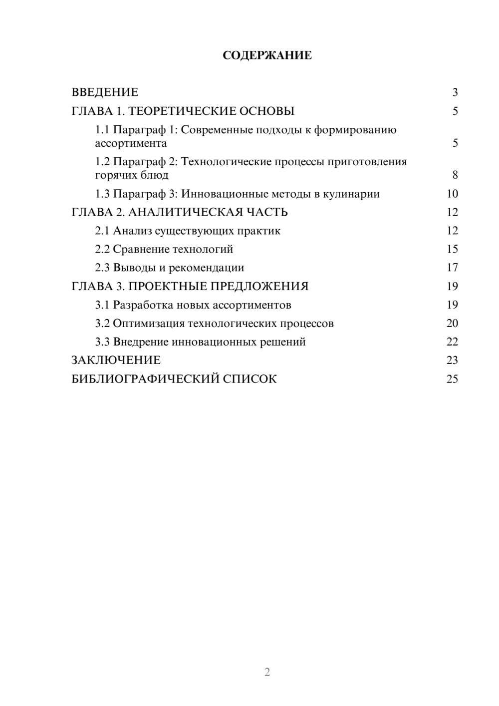 Предпросмотр курсовой работы 2