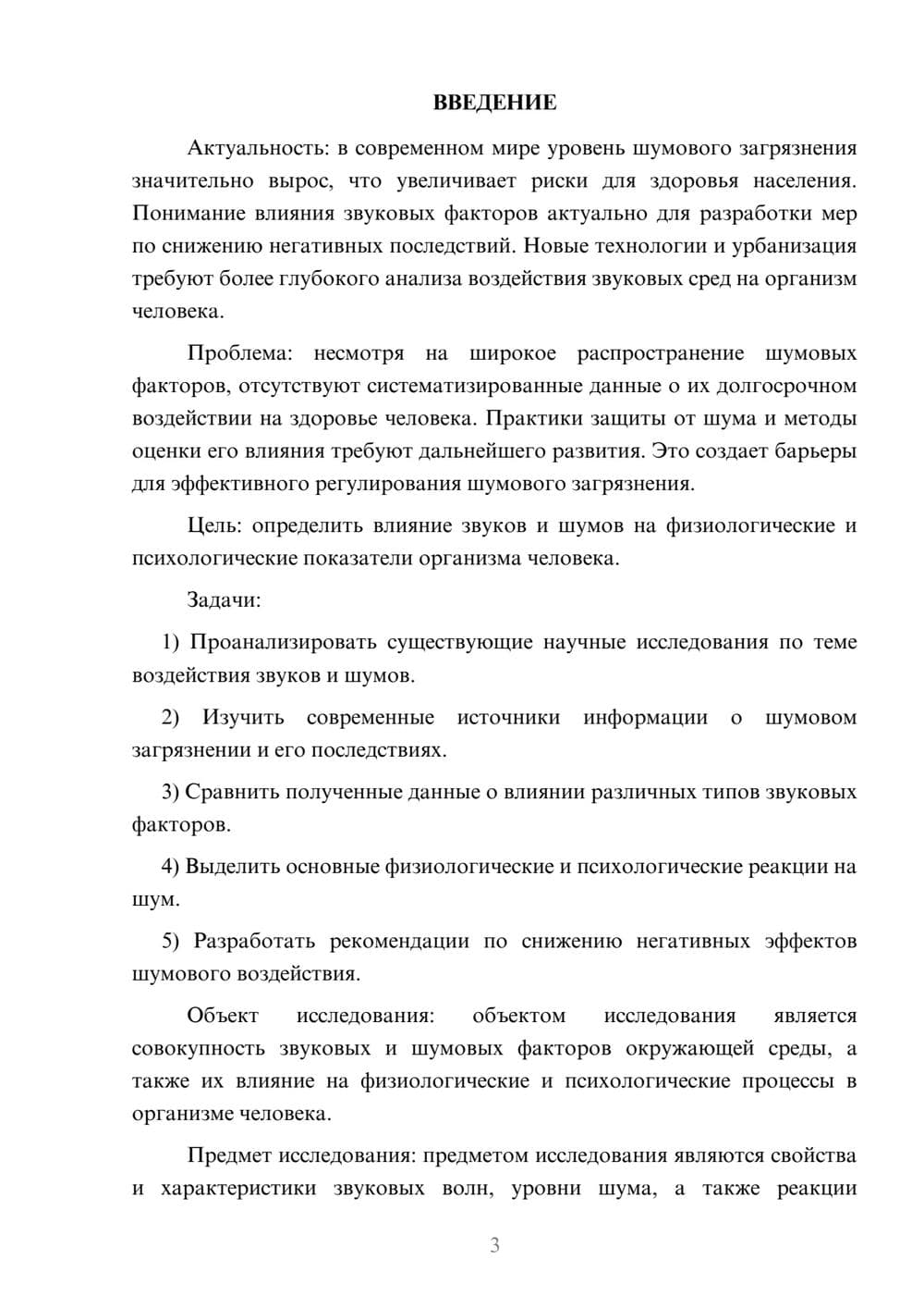 Предпросмотр курсовой работы 3