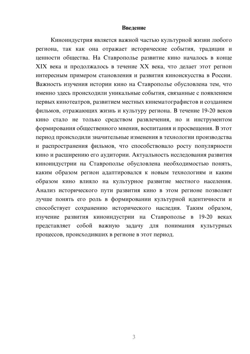 Предпросмотр доклада 3