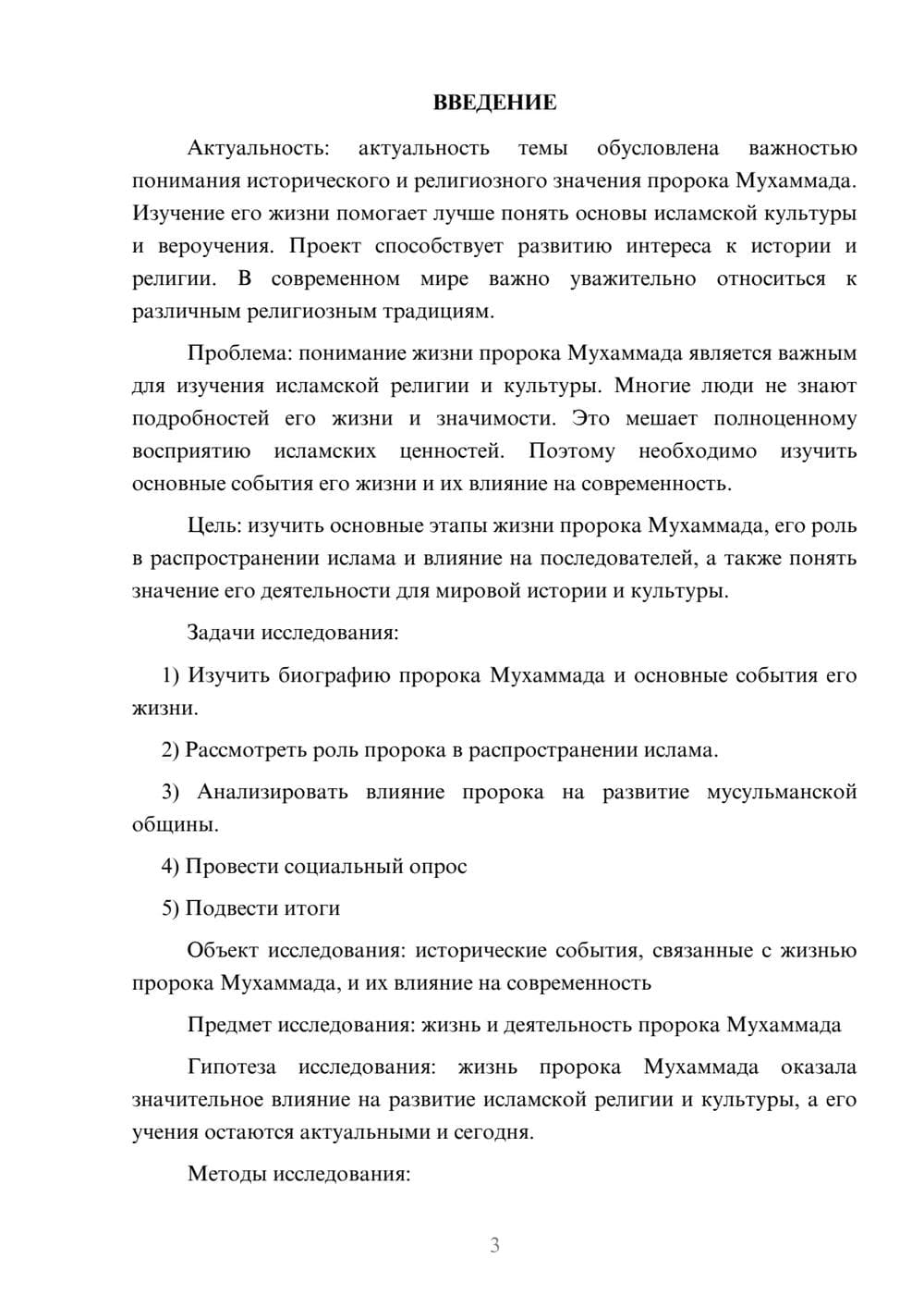 Предпросмотр проекта 3