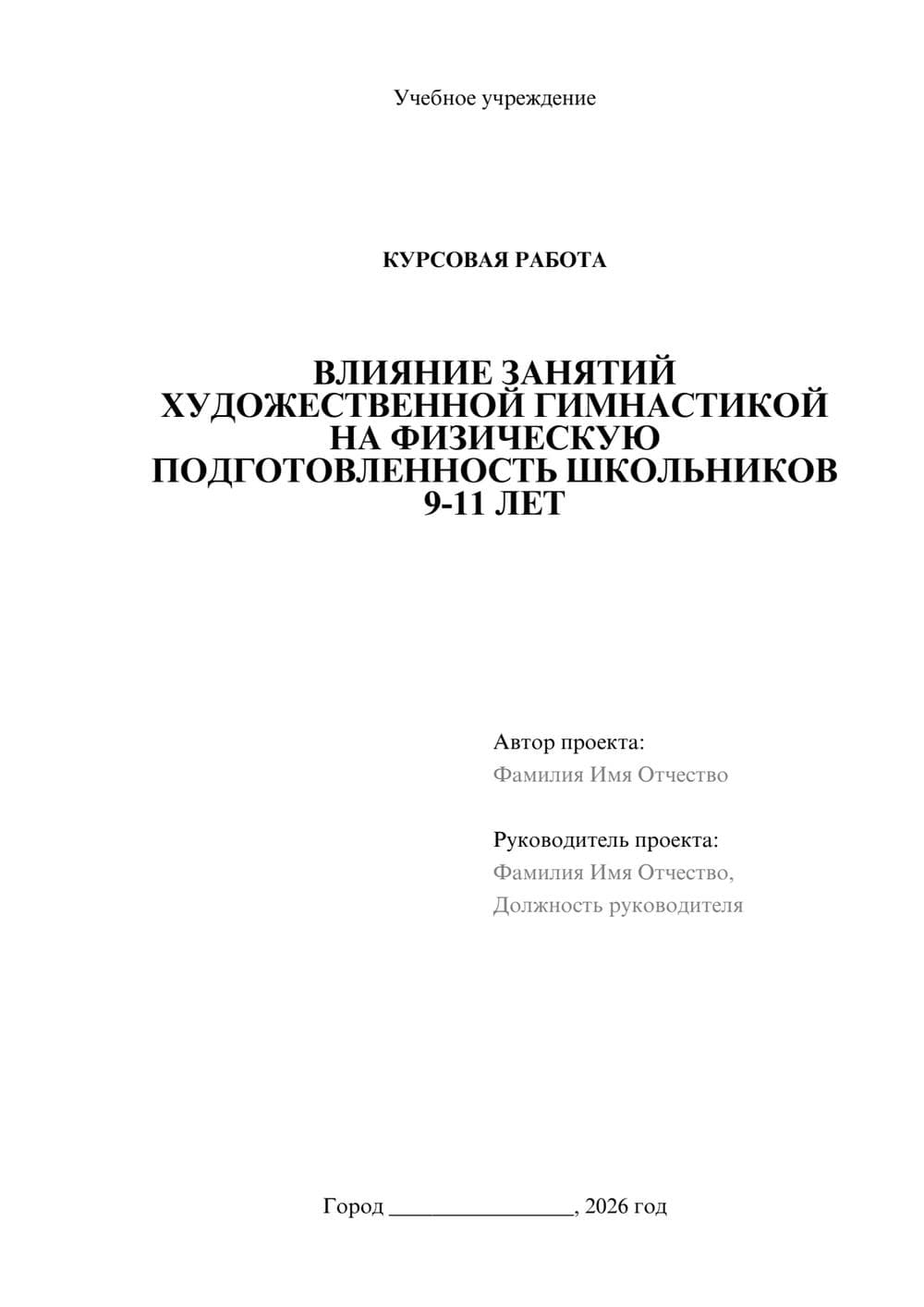 Предпросмотр курсовой работы 1