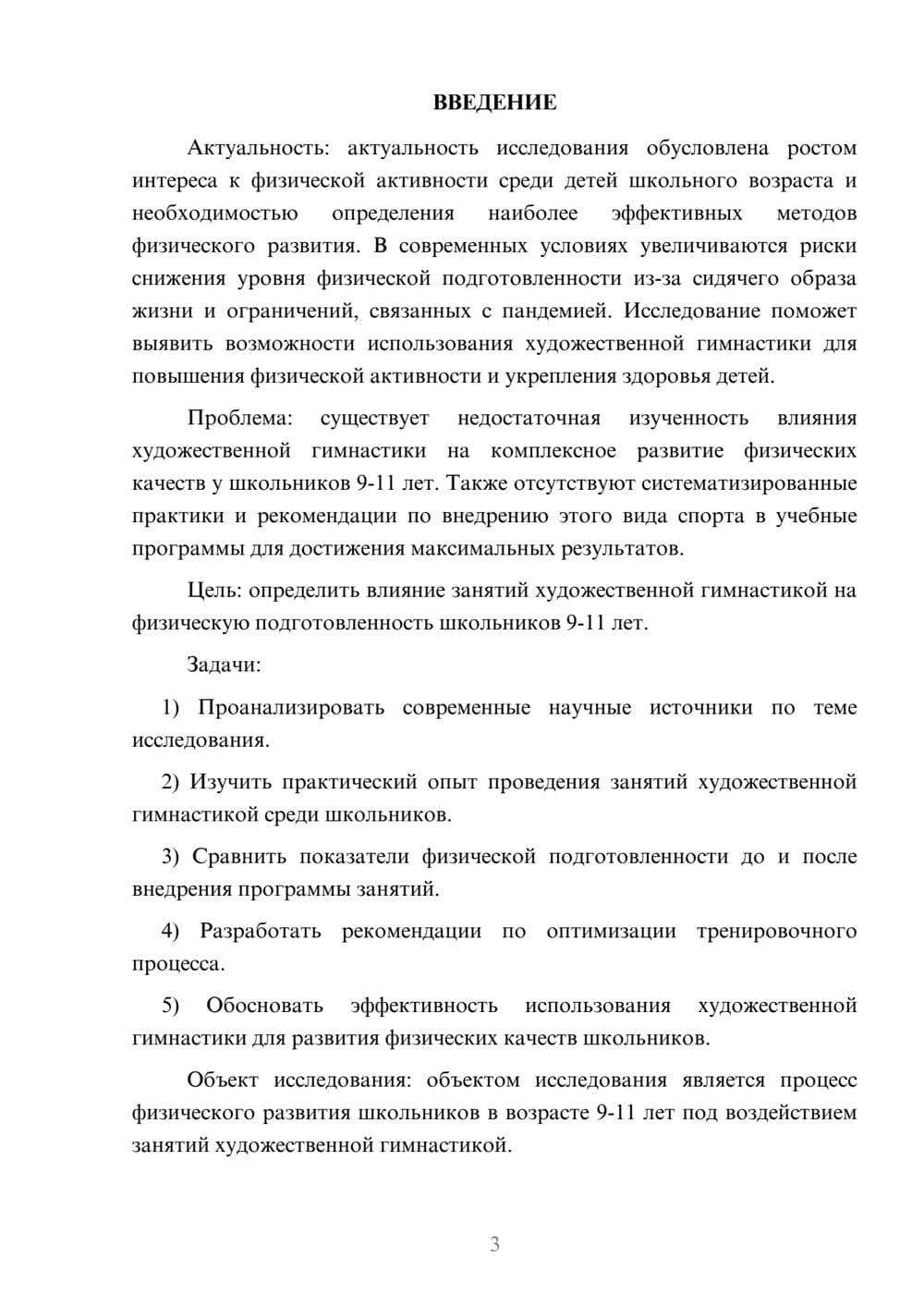 Предпросмотр курсовой работы 3