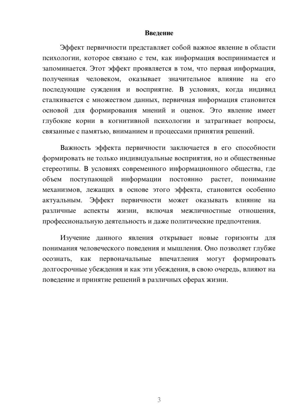 Предпросмотр реферата 3