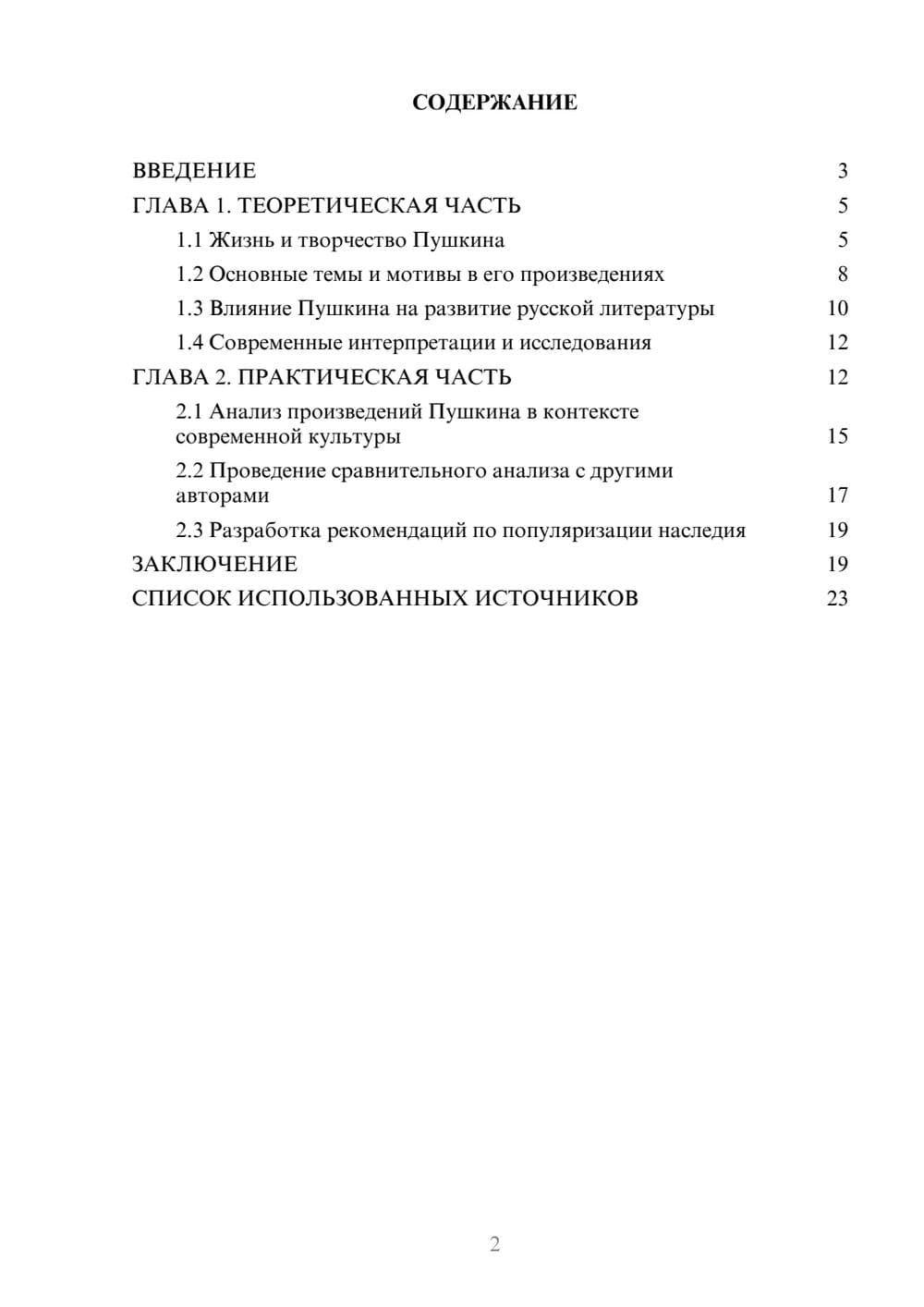 Предпросмотр курсовой работы 2