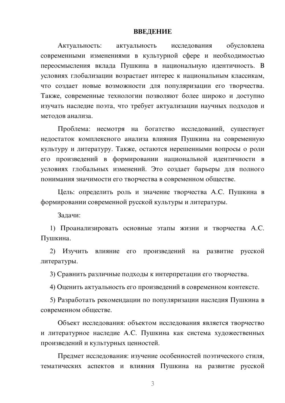 Предпросмотр курсовой работы 3