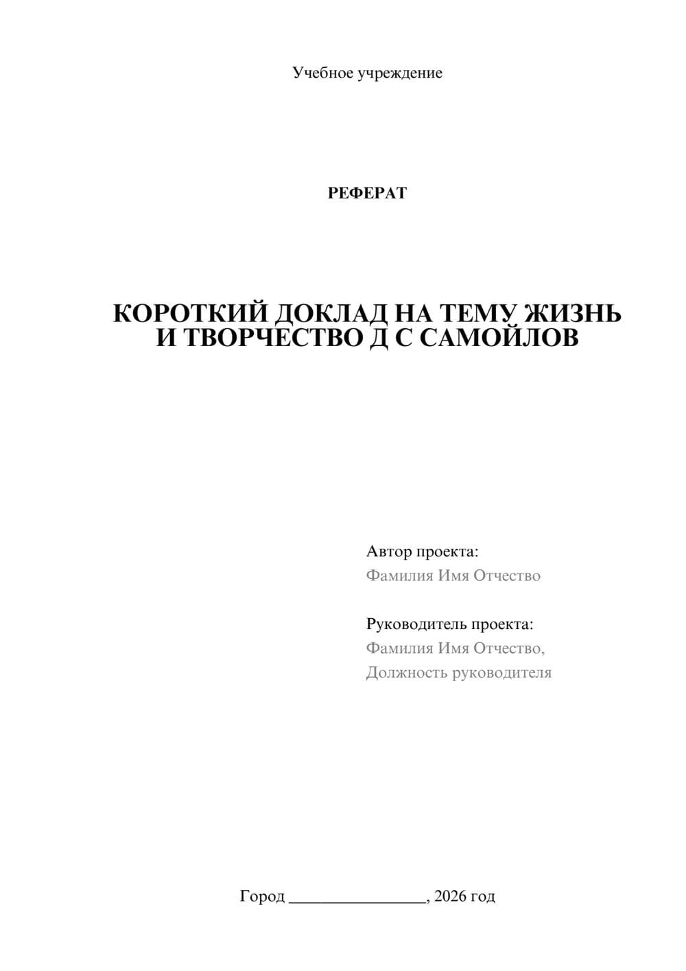 Предпросмотр реферата 1