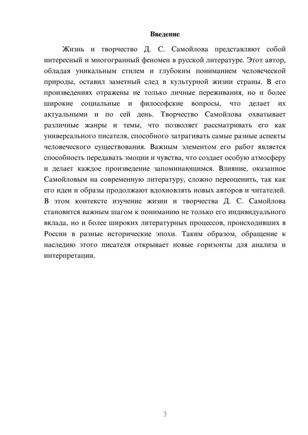 Предпросмотр реферата 3