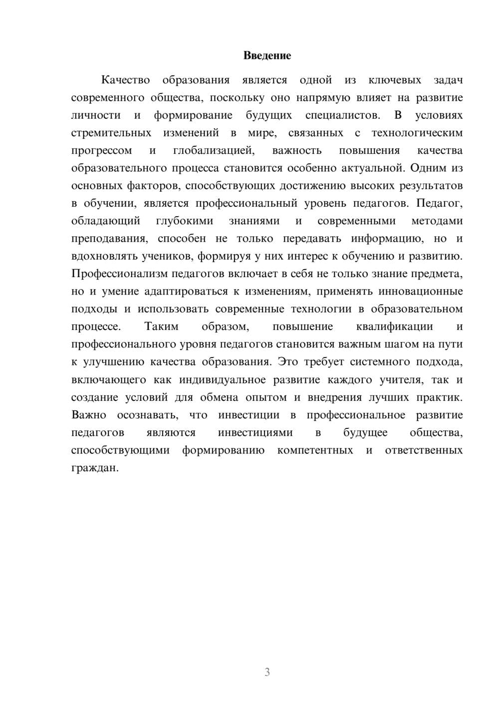 Предпросмотр реферата 3