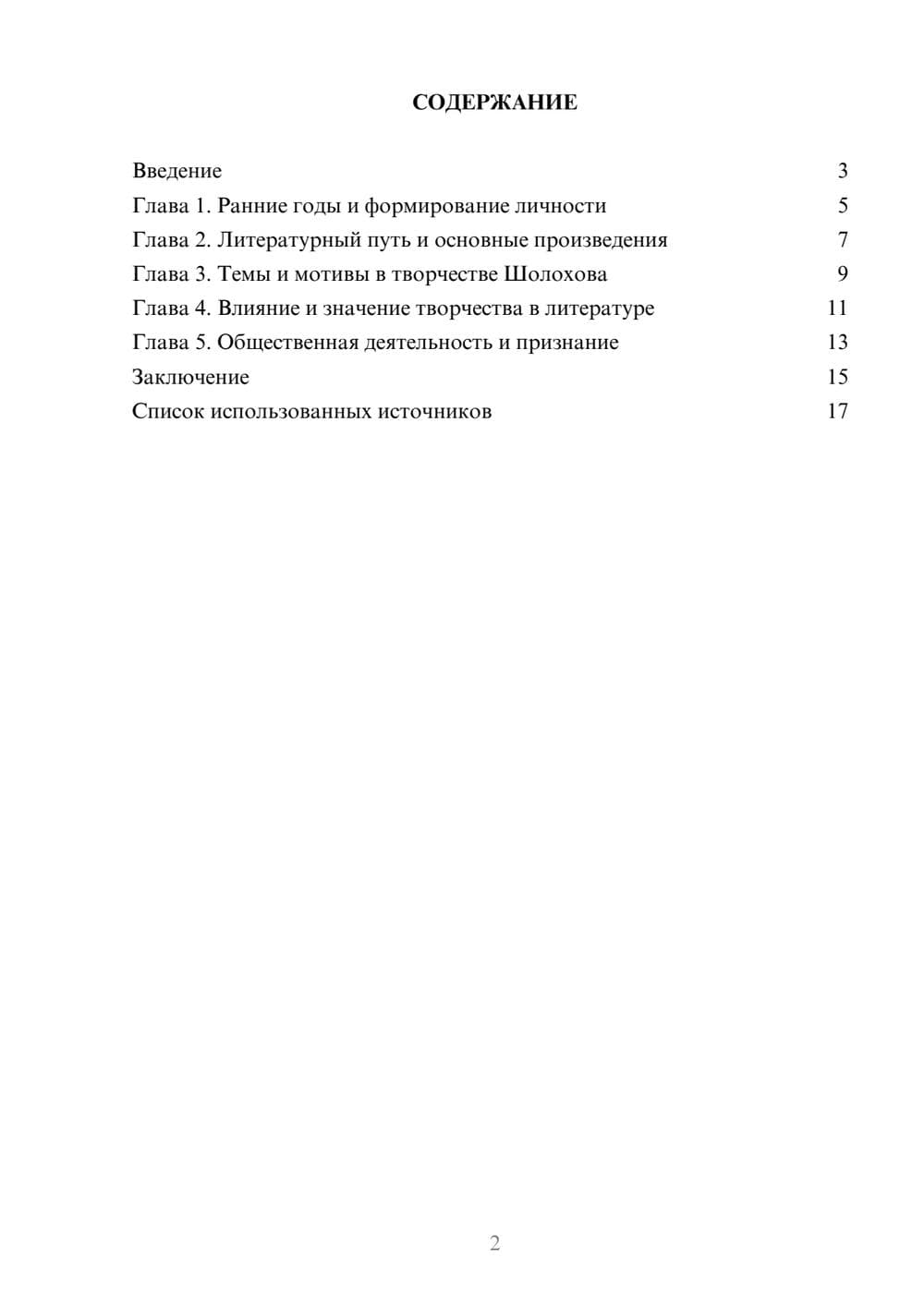 Предпросмотр реферата 2