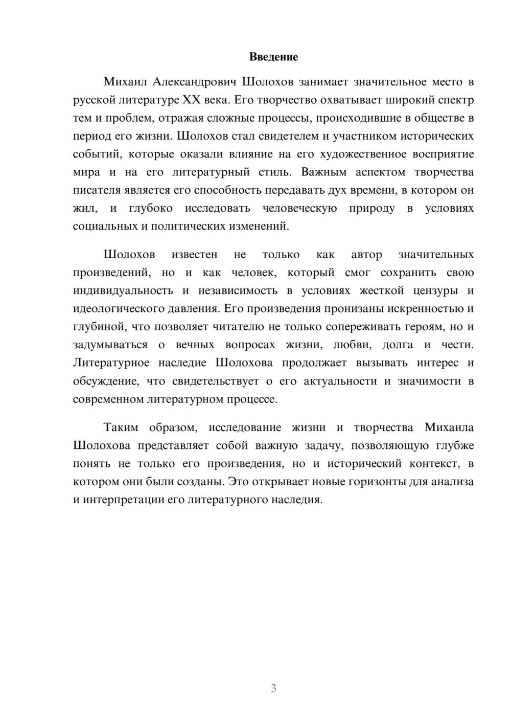 Предпросмотр реферата 3