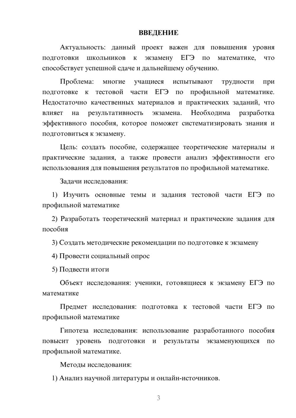 Предпросмотр проекта 3