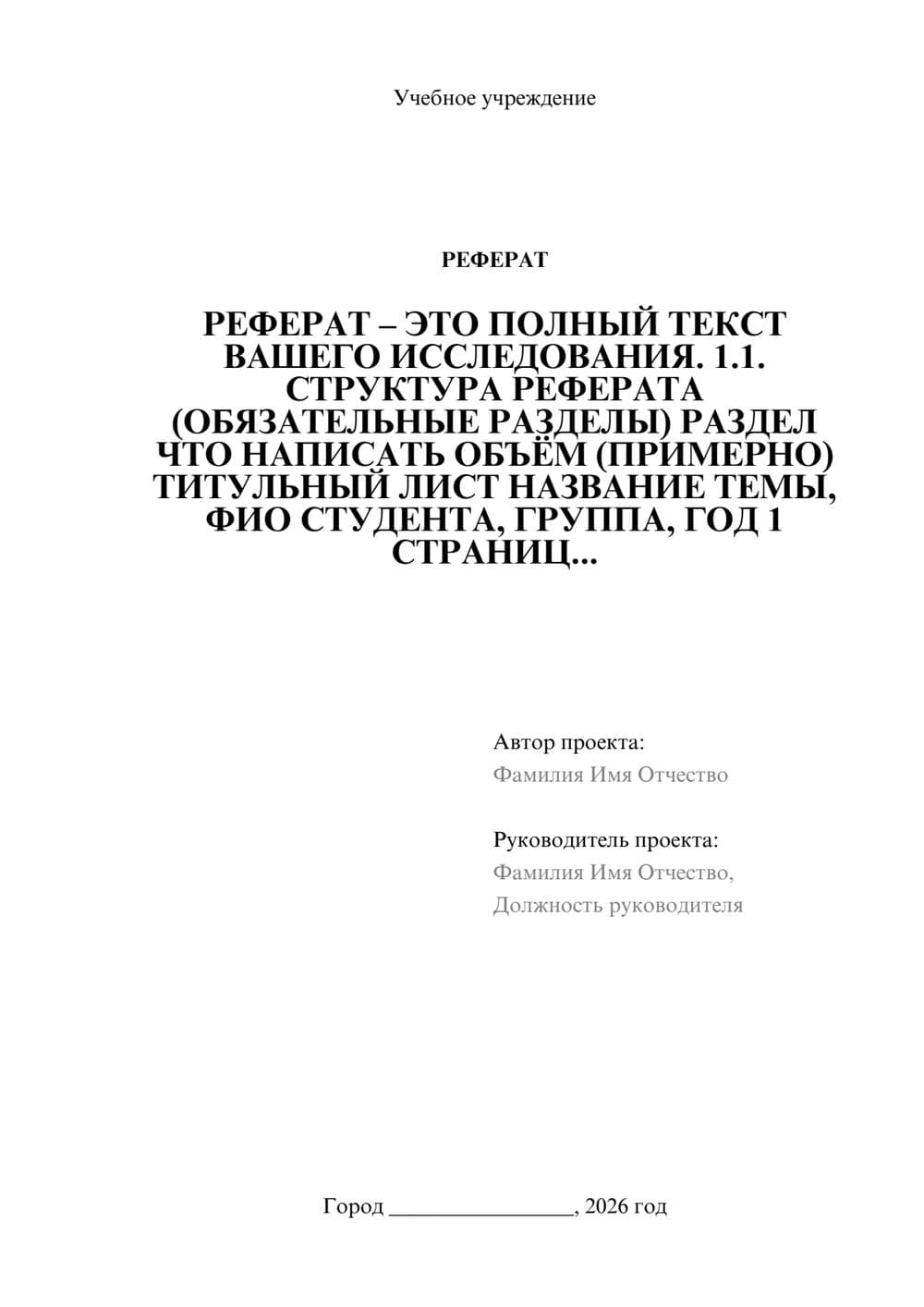 Предпросмотр реферата 1