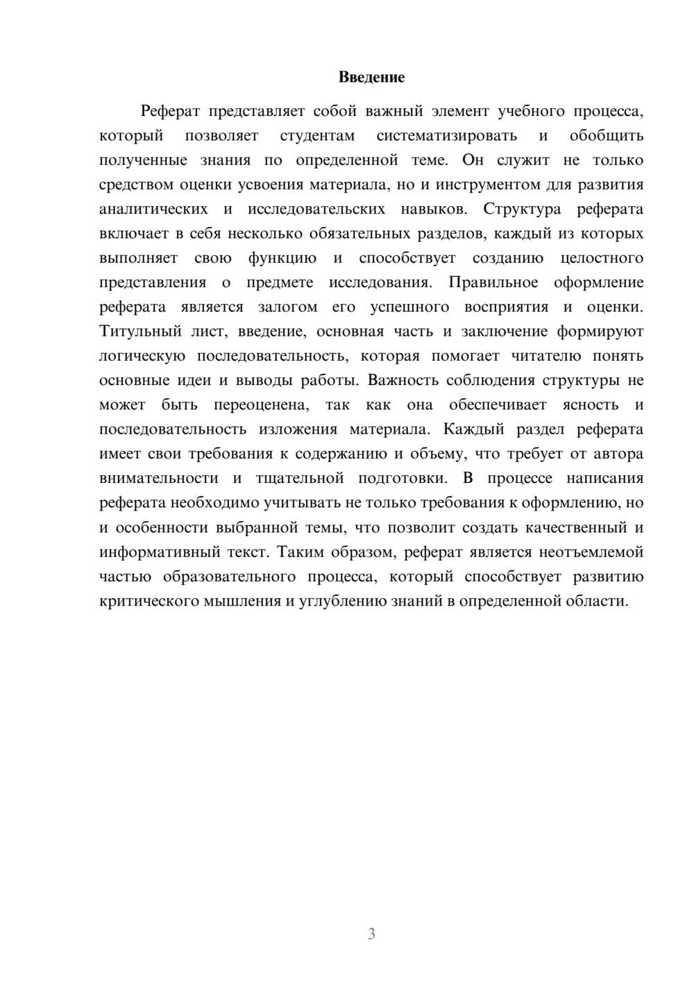 Предпросмотр реферата 3