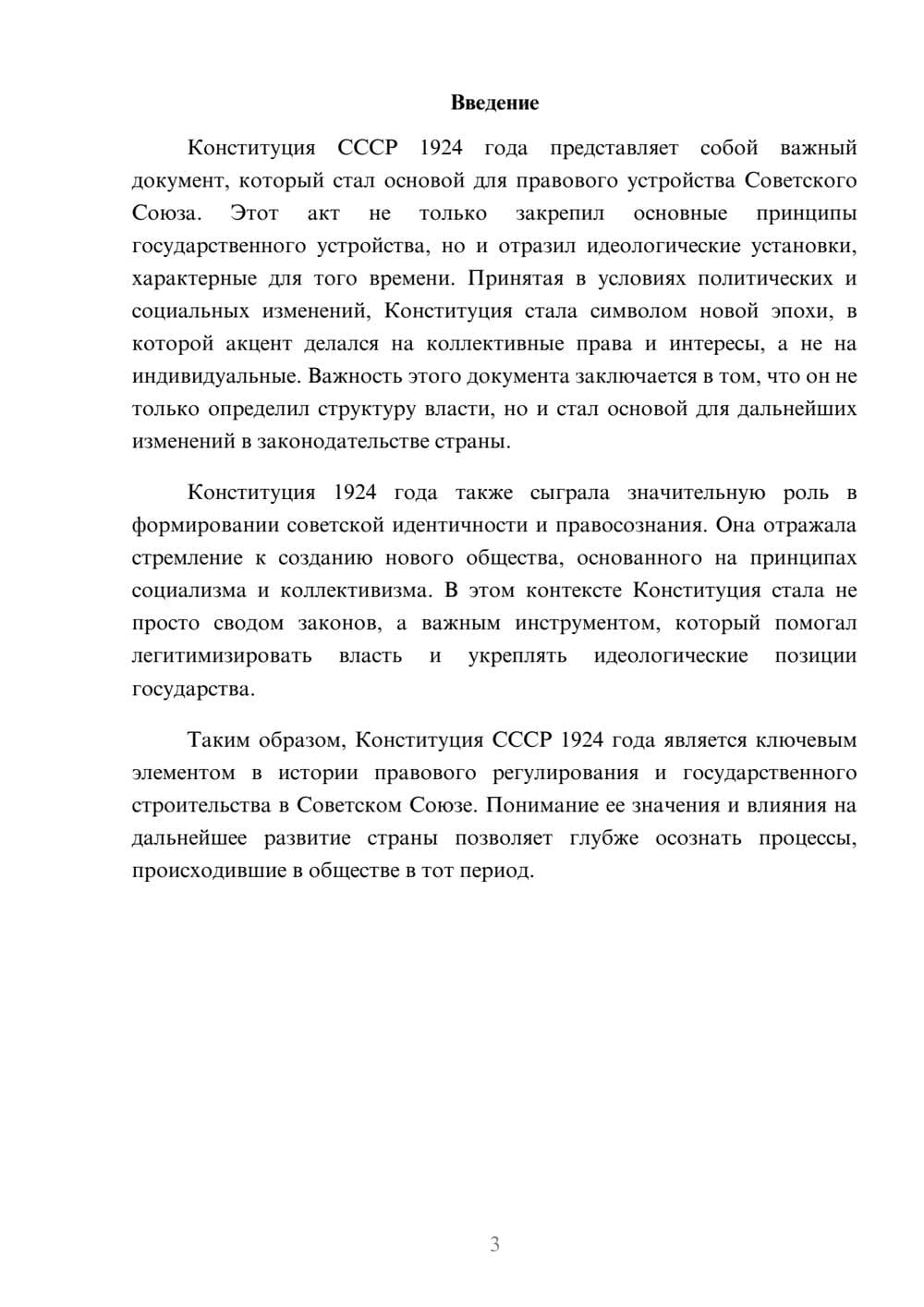 Предпросмотр реферата 3