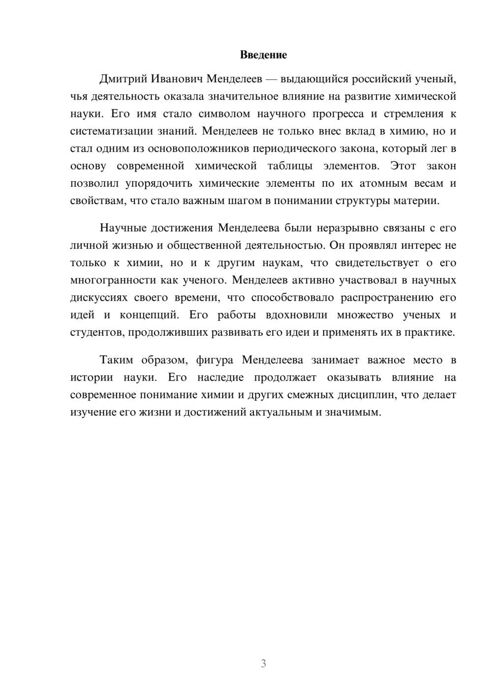 Предпросмотр реферата 3
