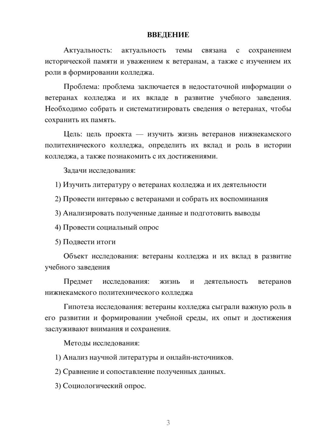 Предпросмотр проекта 3