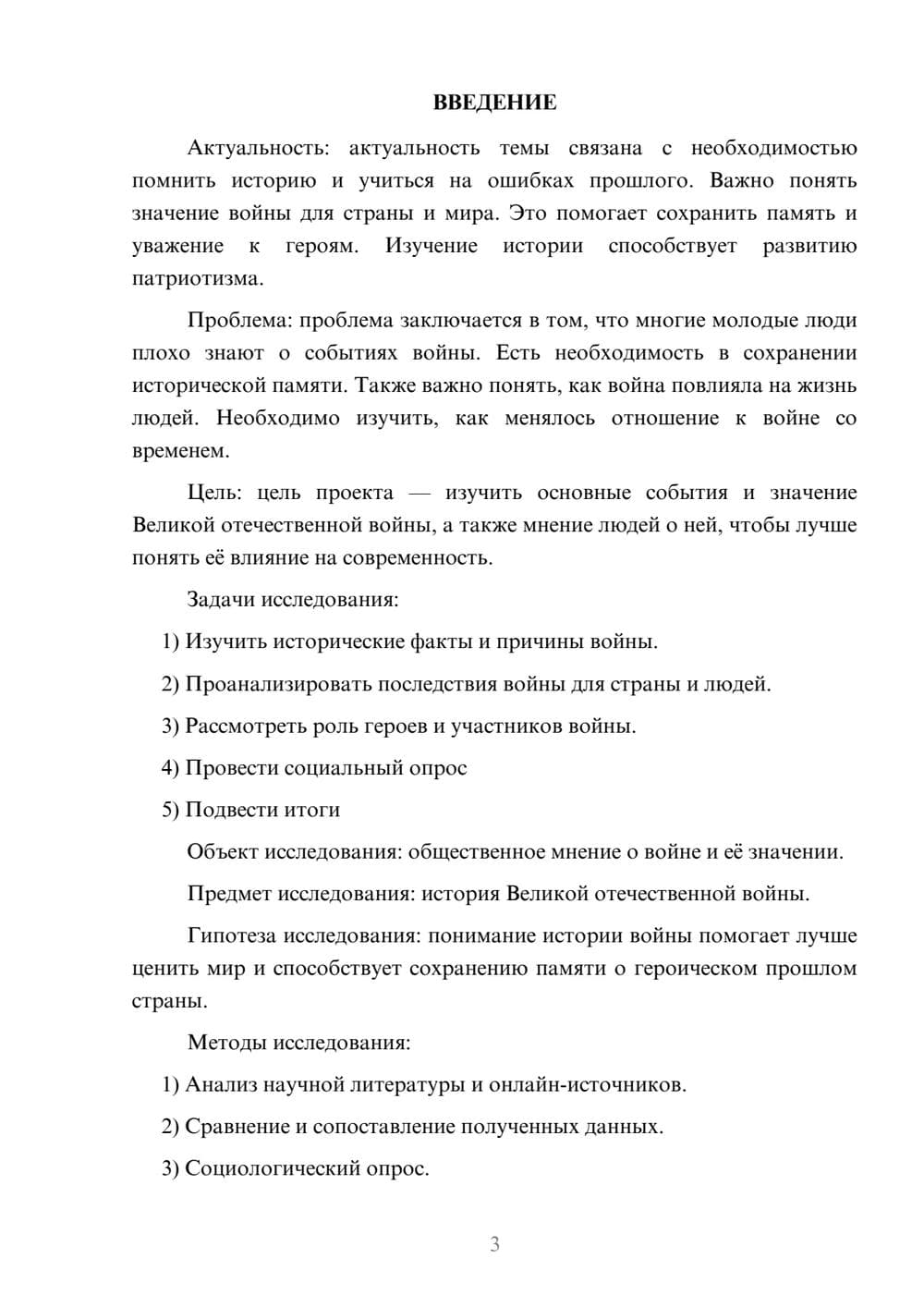 Предпросмотр проекта 3