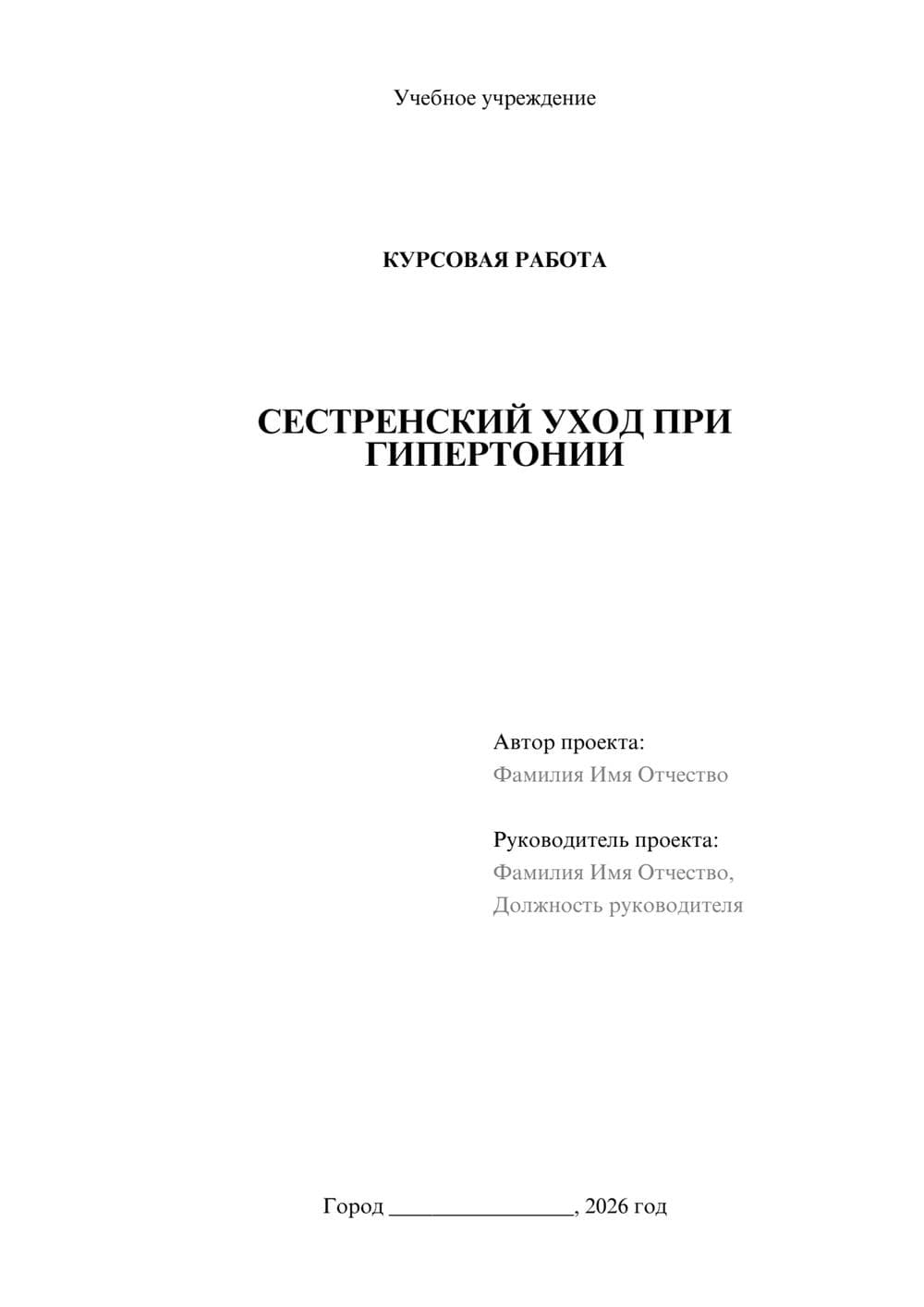 Предпросмотр курсовой работы 1