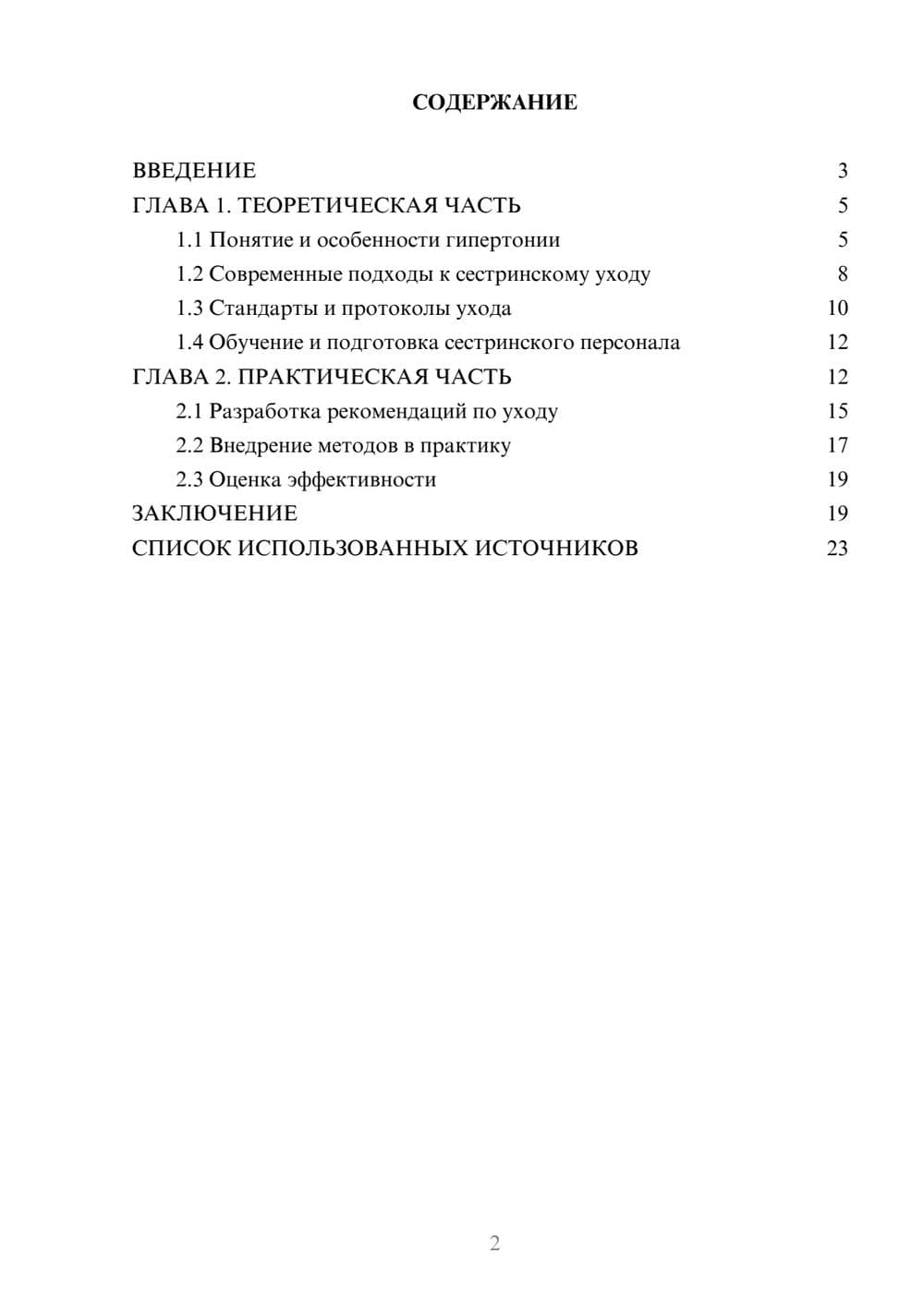 Предпросмотр курсовой работы 2