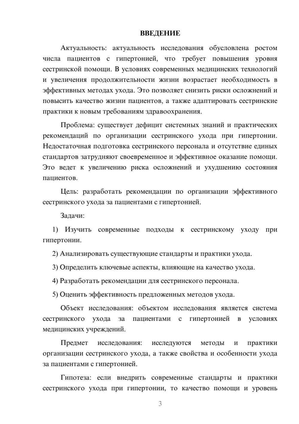 Предпросмотр курсовой работы 3