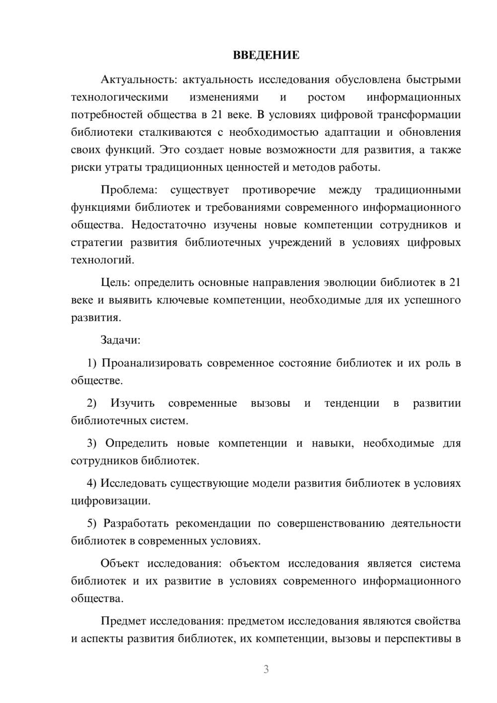 Предпросмотр курсовой работы 3