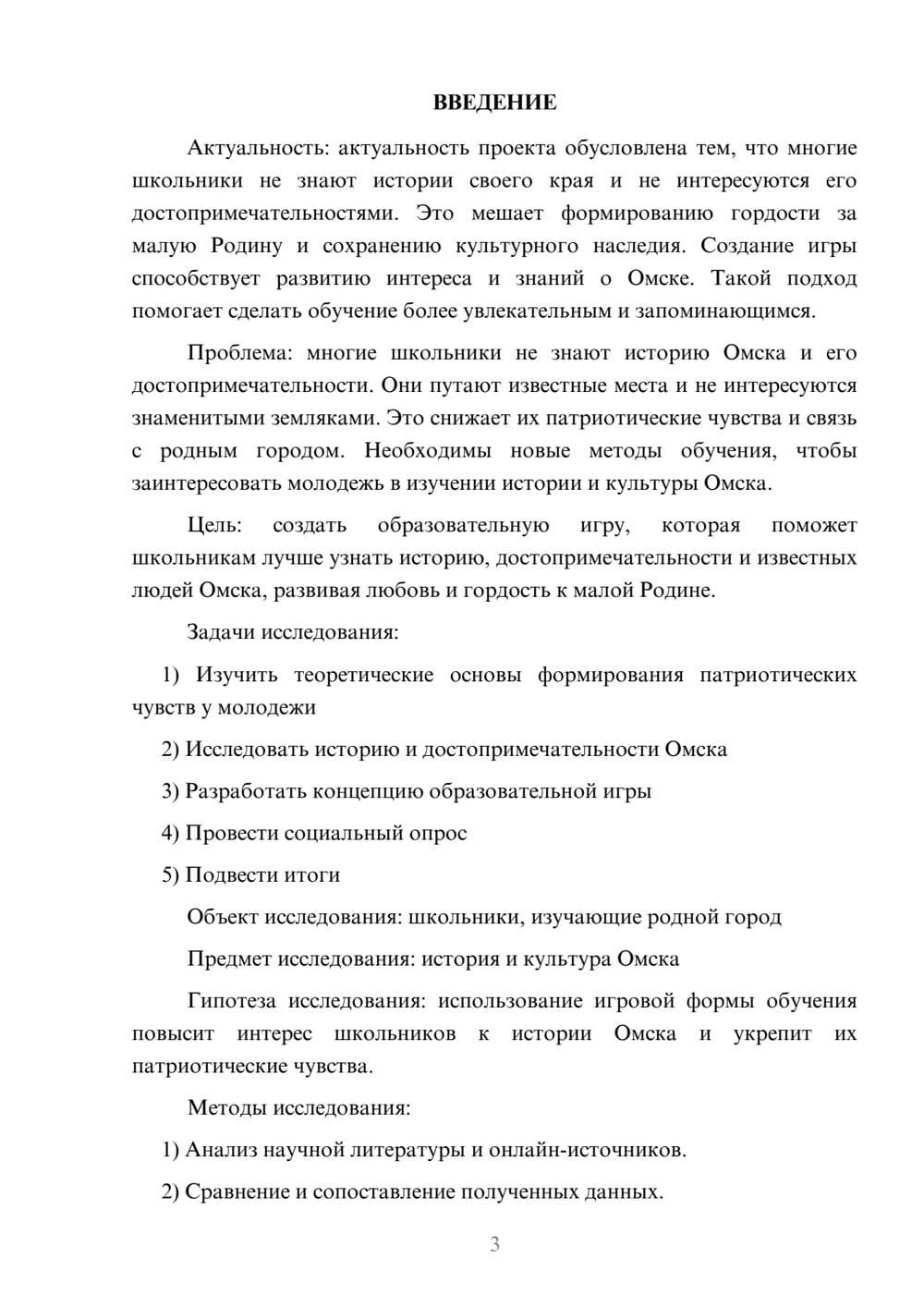 Предпросмотр проекта 3