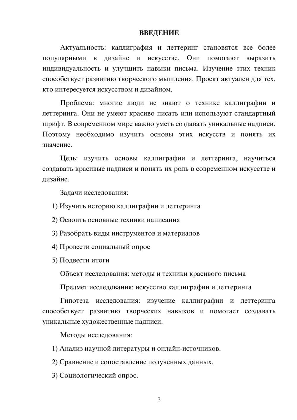 Предпросмотр проекта 3