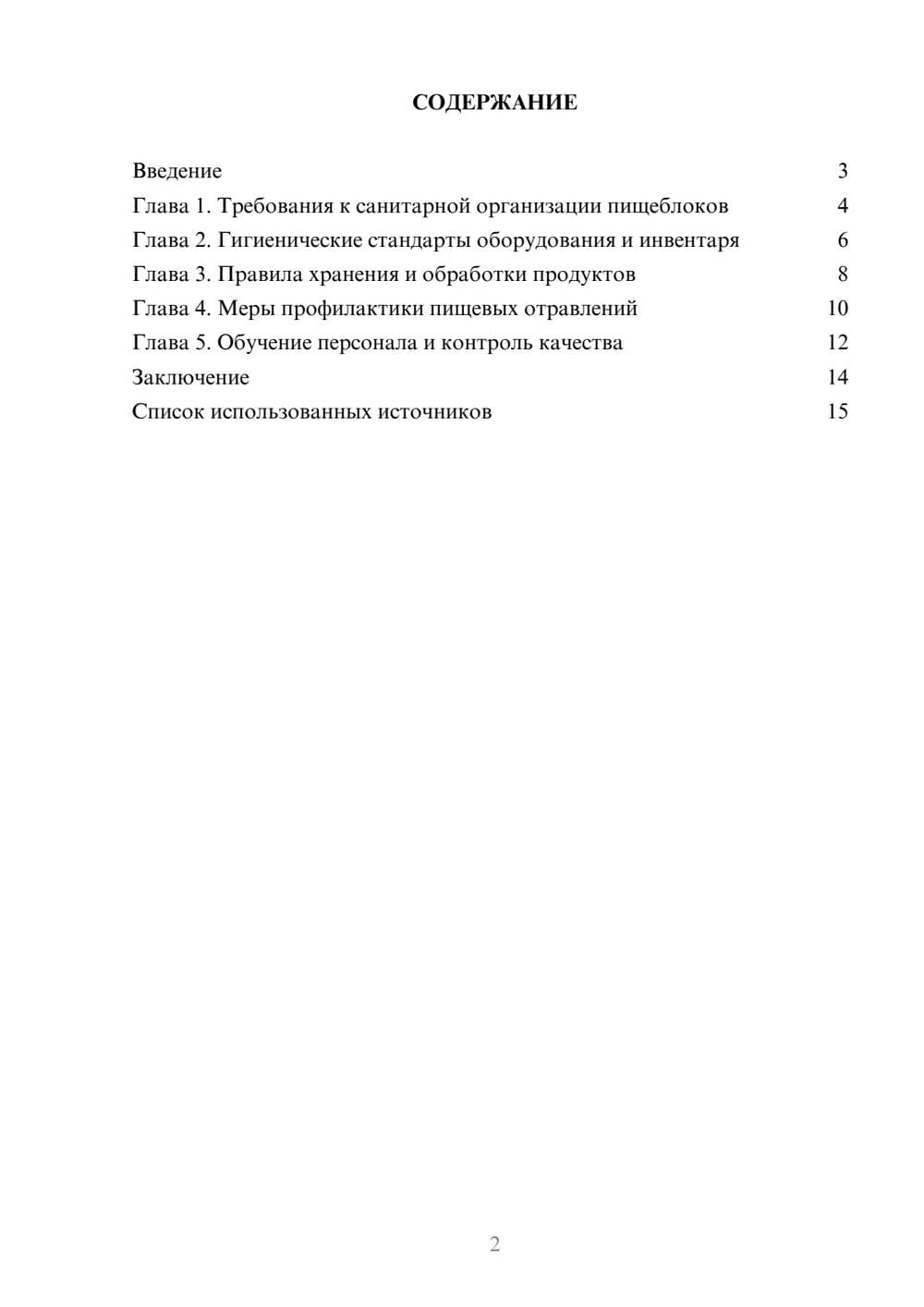 Предпросмотр реферата 2