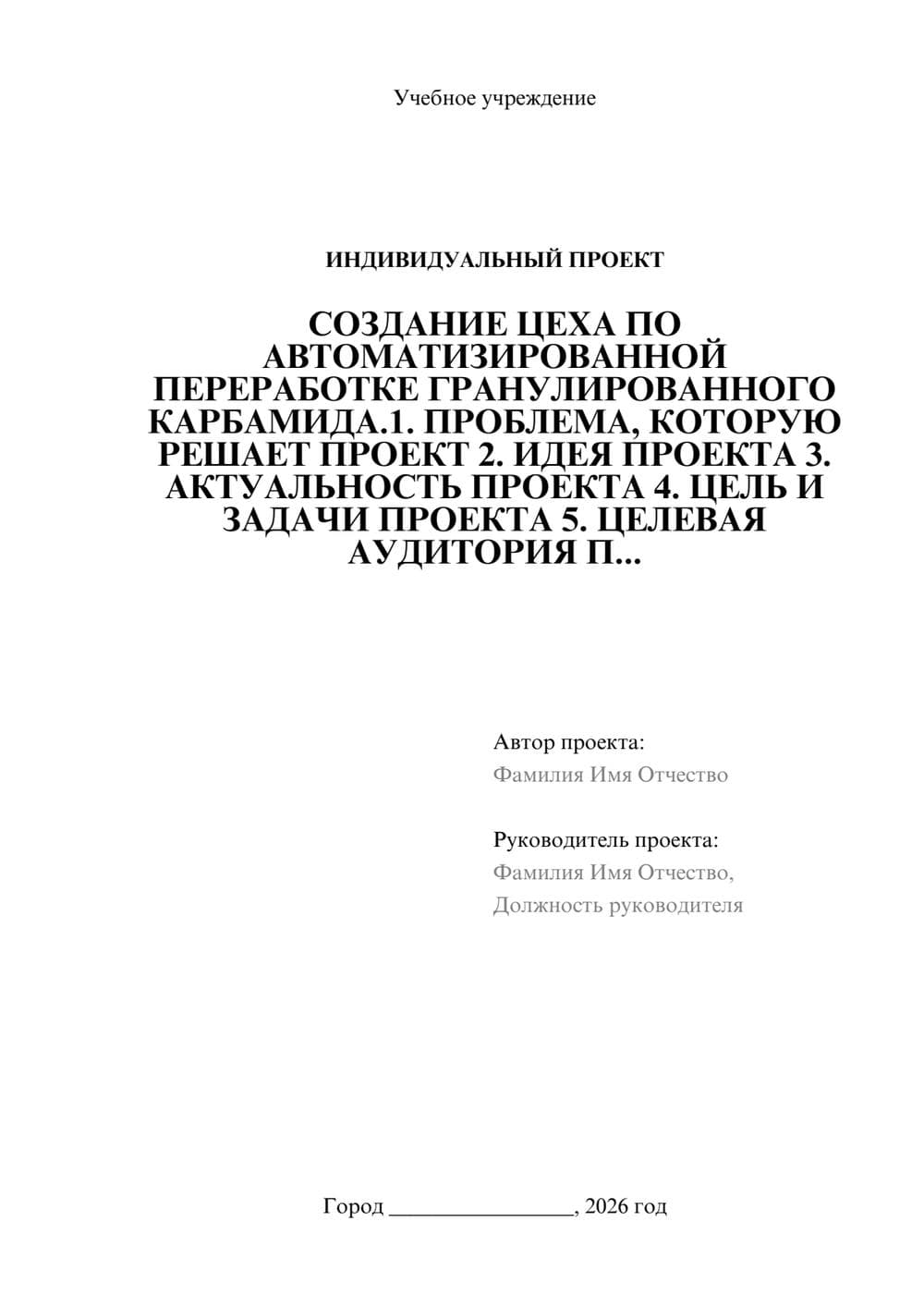 Предпросмотр проекта 1