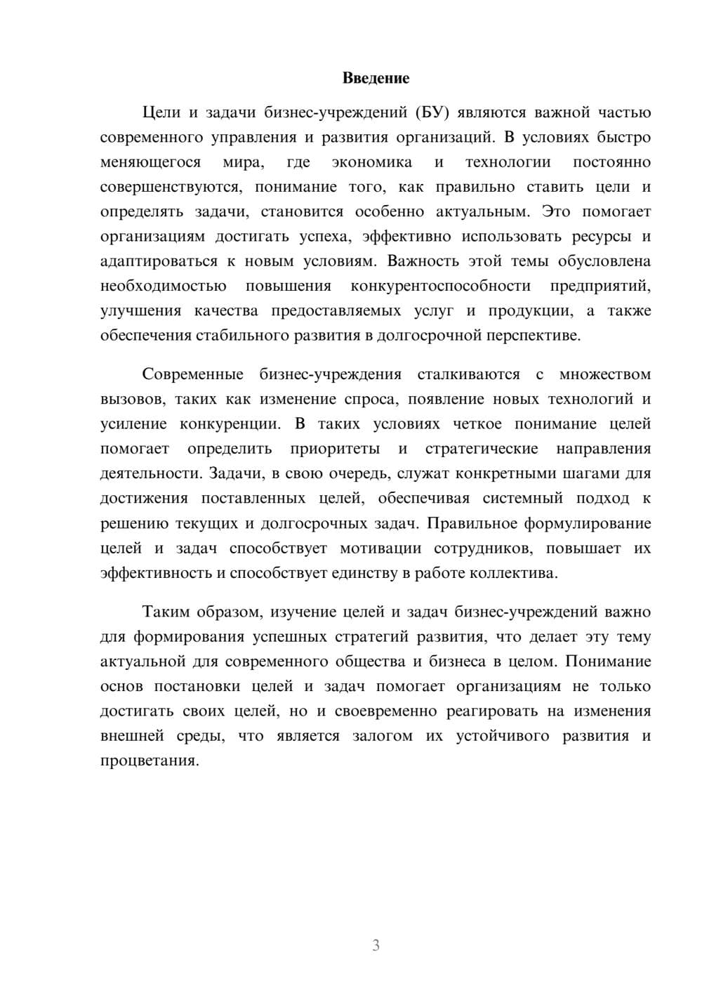 Предпросмотр доклада 3