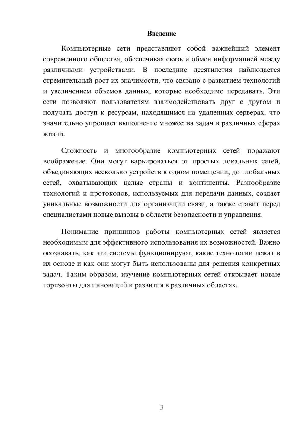 Предпросмотр реферата 3