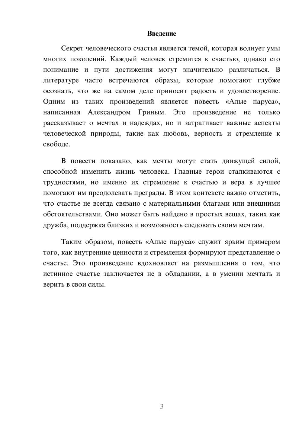 Предпросмотр реферата 3