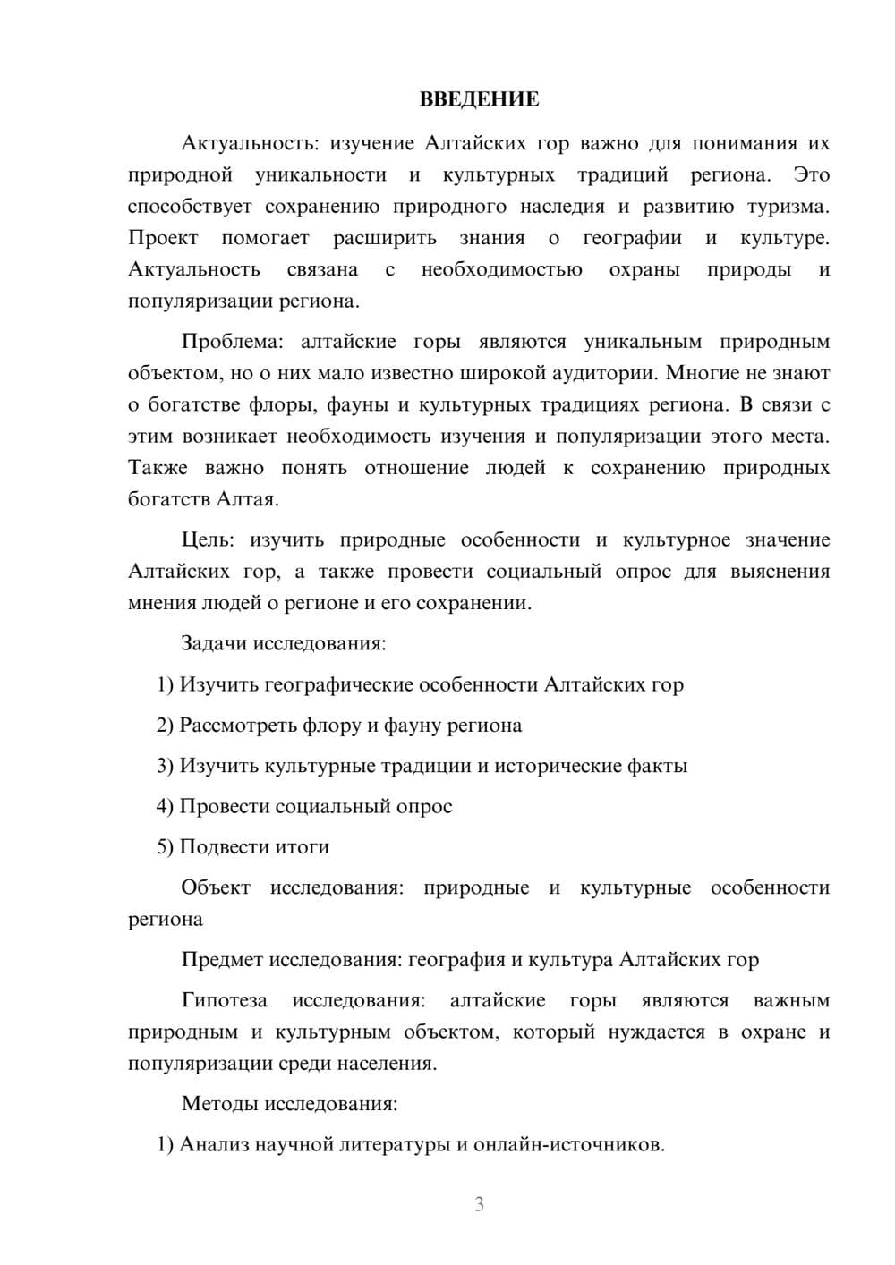 Предпросмотр проекта 3