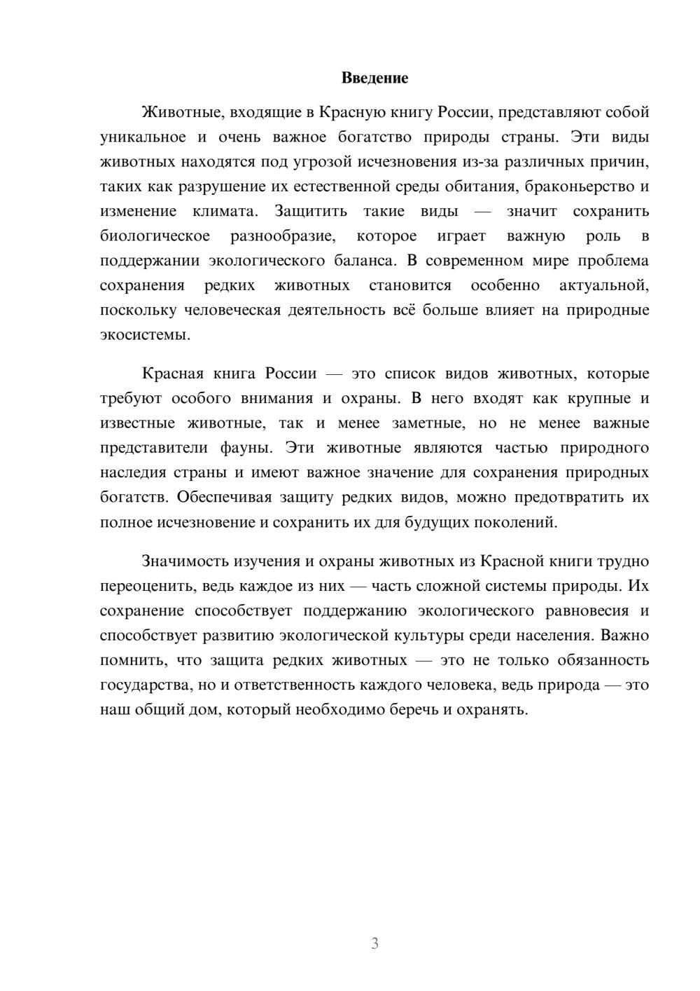 Предпросмотр доклада 3