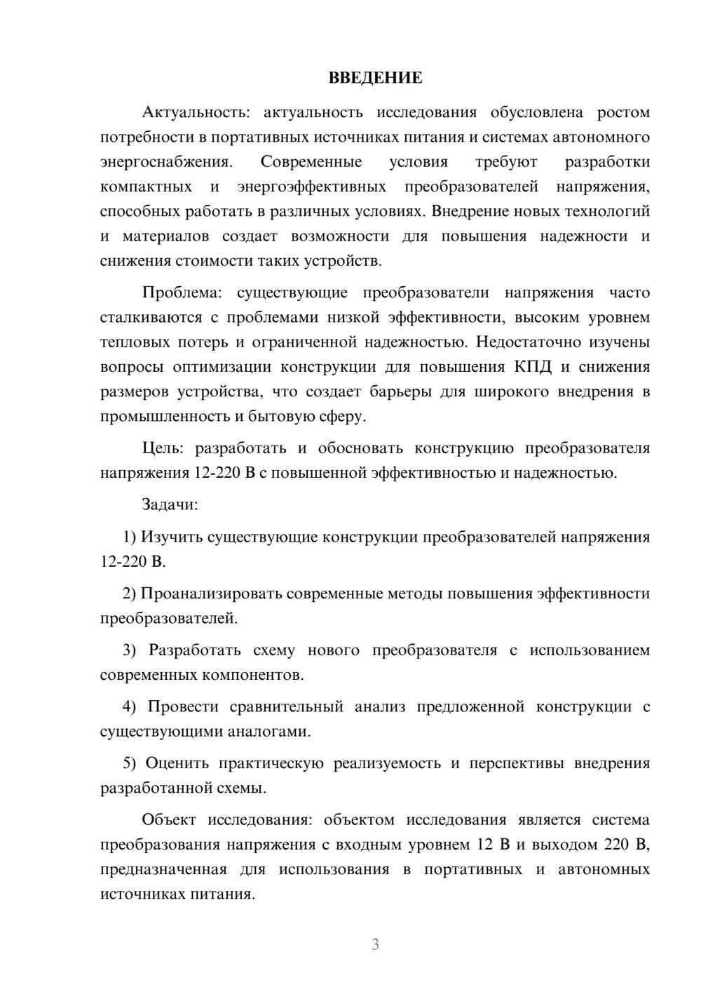 Предпросмотр курсовой работы 3