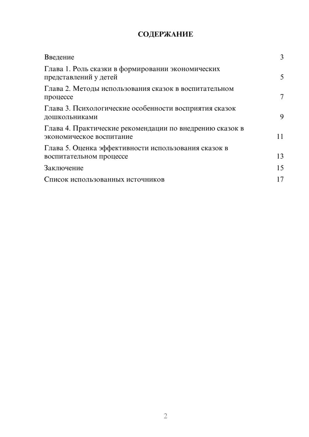 Предпросмотр реферата 2