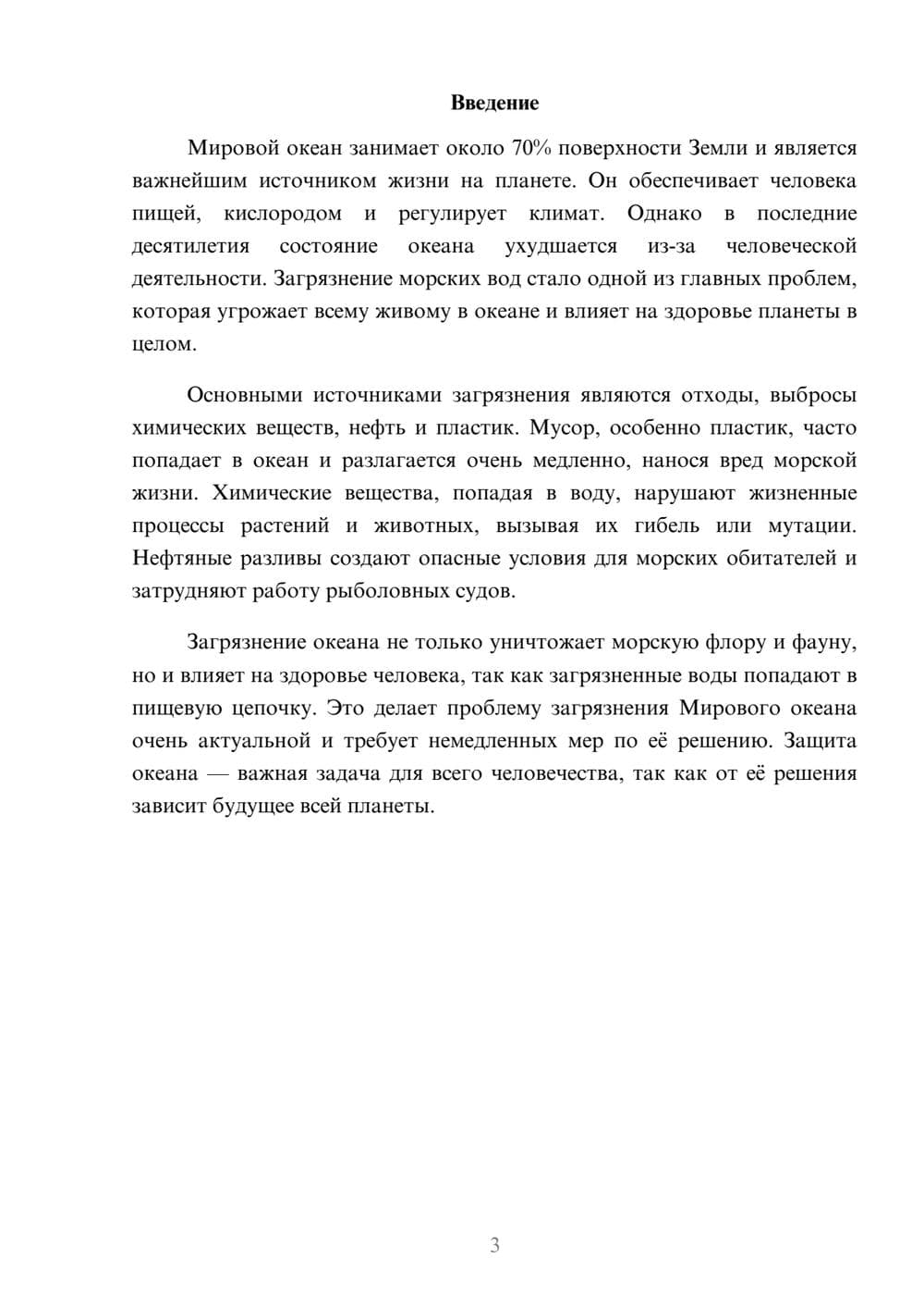 Предпросмотр доклада 3