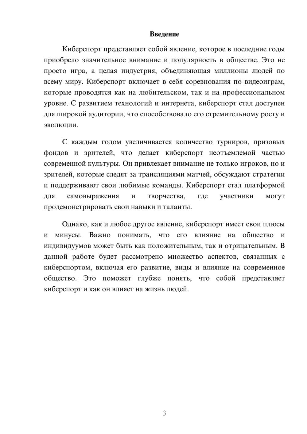 Предпросмотр реферата 3