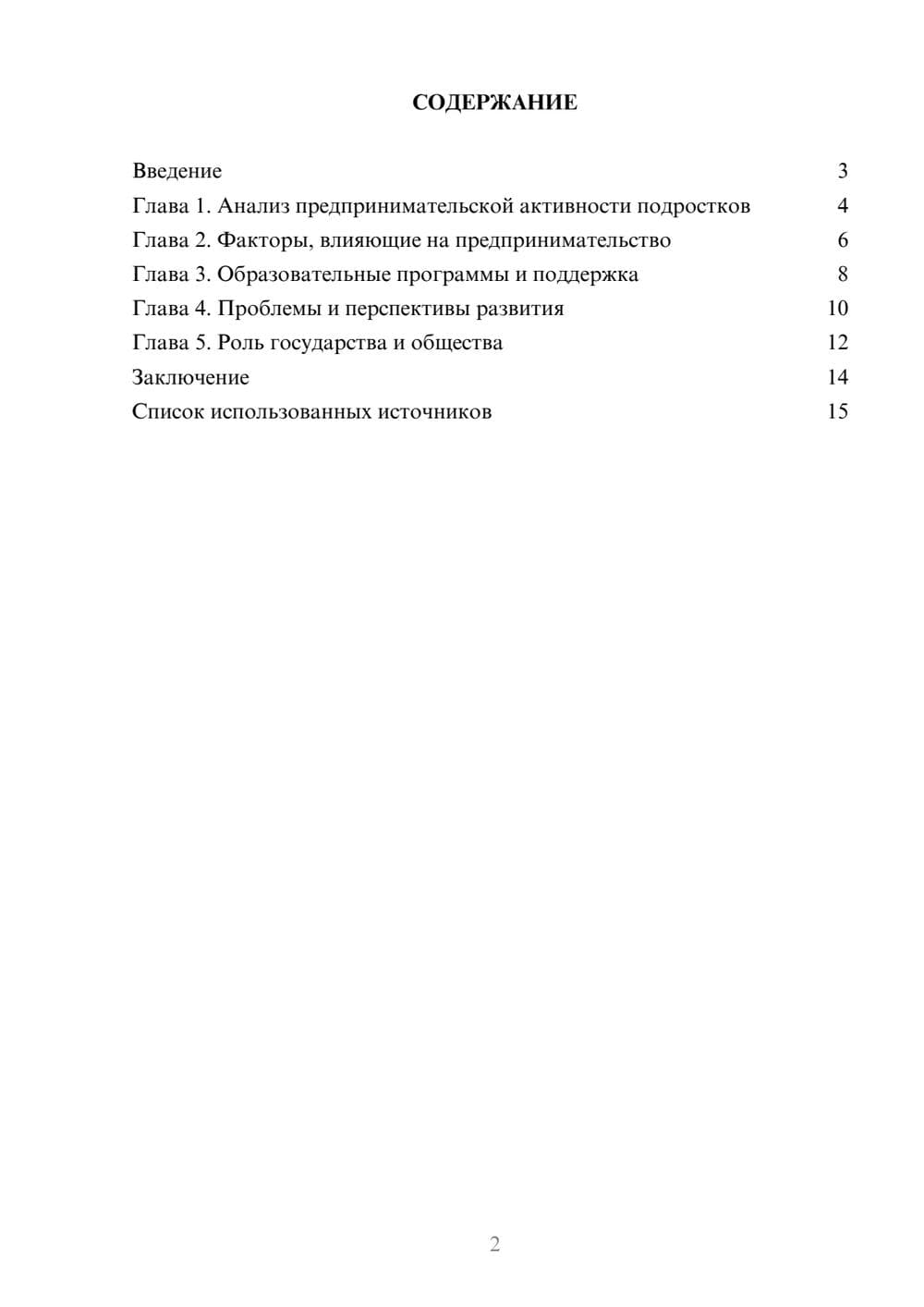 Предпросмотр реферата 2