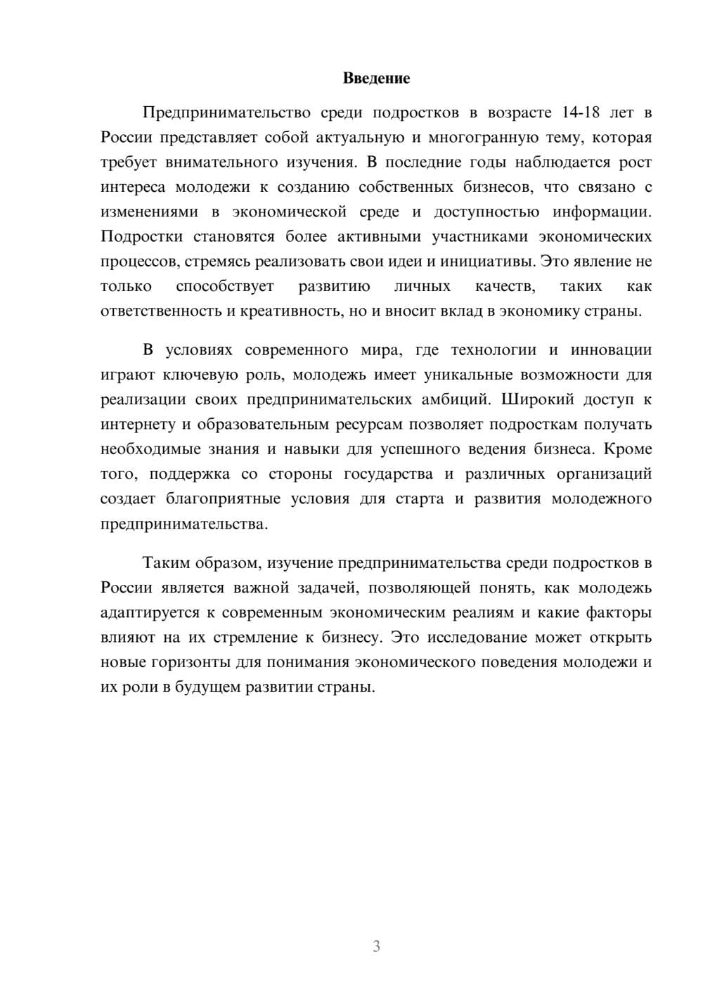 Предпросмотр реферата 3