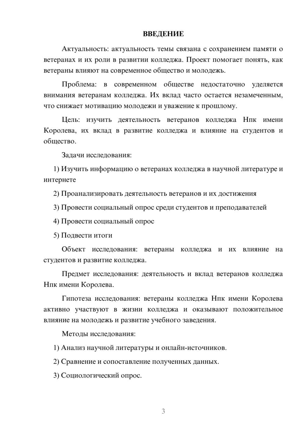 Предпросмотр проекта 3