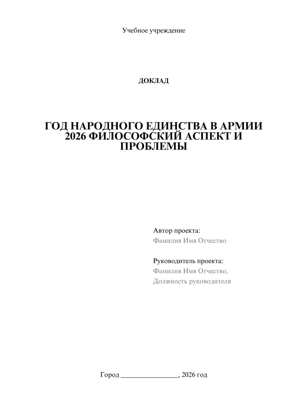 Предпросмотр доклада 1