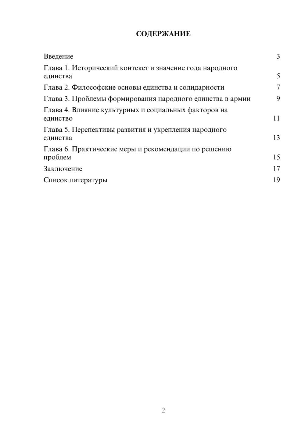 Предпросмотр доклада 2