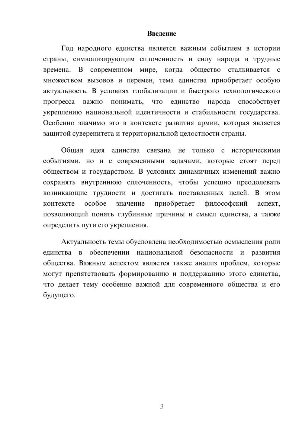Предпросмотр доклада 3