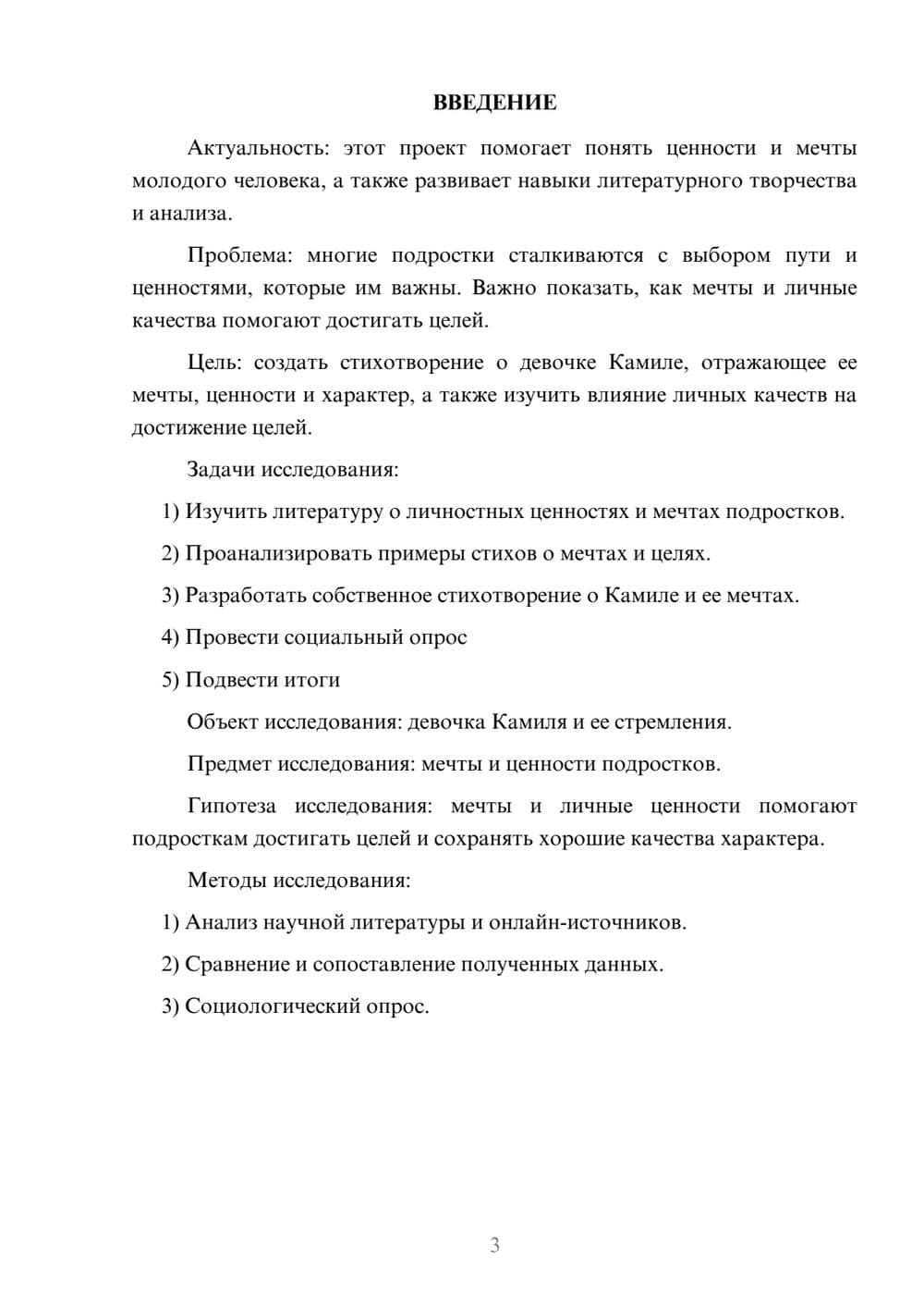 Предпросмотр проекта 3